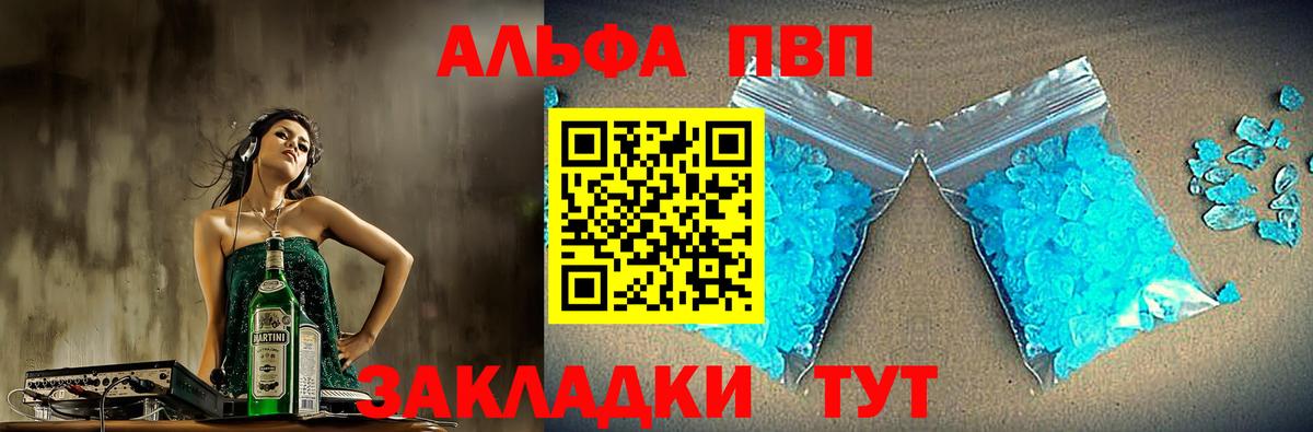 А ПВП Crystall  A PVP кристаллы  Арзамас  Вход с VPN 