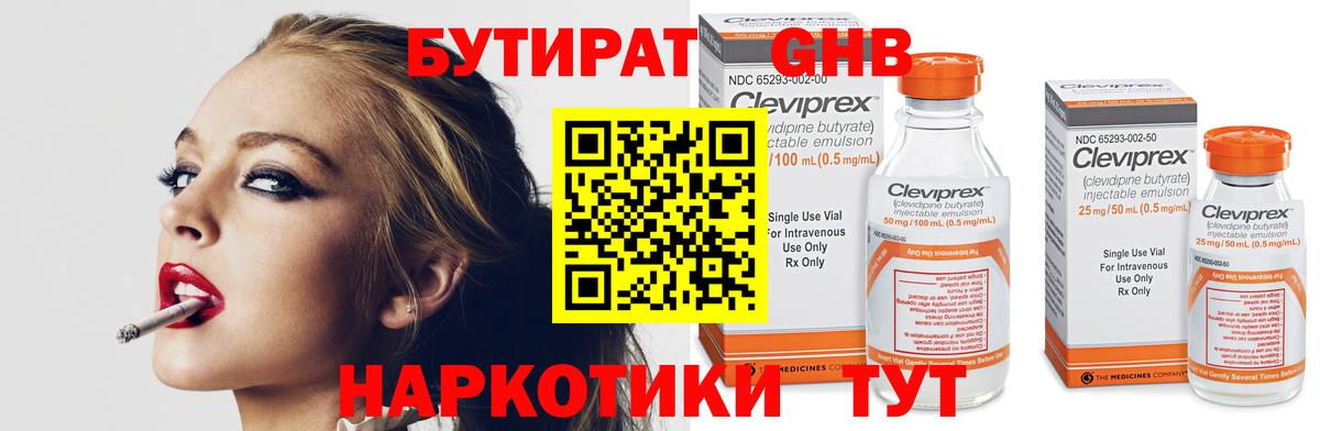 Арзамас  БУТИРАТ жидкий экстази  Вход с VPN 