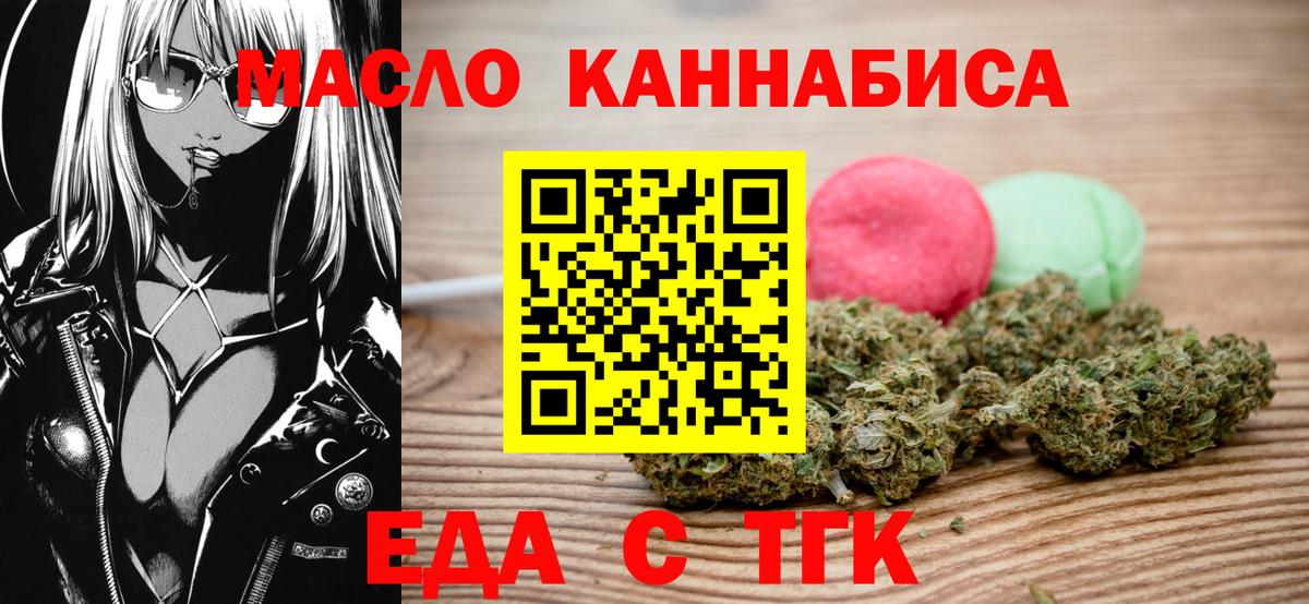 Еда ТГК конопля Арзамас
