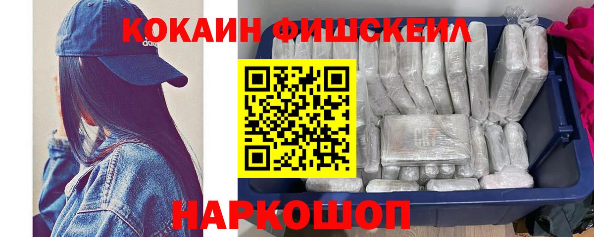 Cocaine FishScale  Вход с VPN  Кокаин  Арзамас  Cocaine 97% 