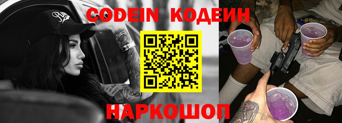Кодеин напиток Lean (лин)  Codein напиток Lean (лин)  Арзамас  Вход с VPN 