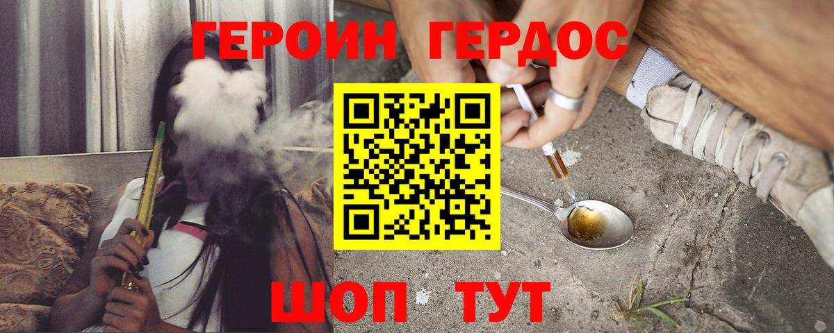 ГЕРОИН белый Арзамас