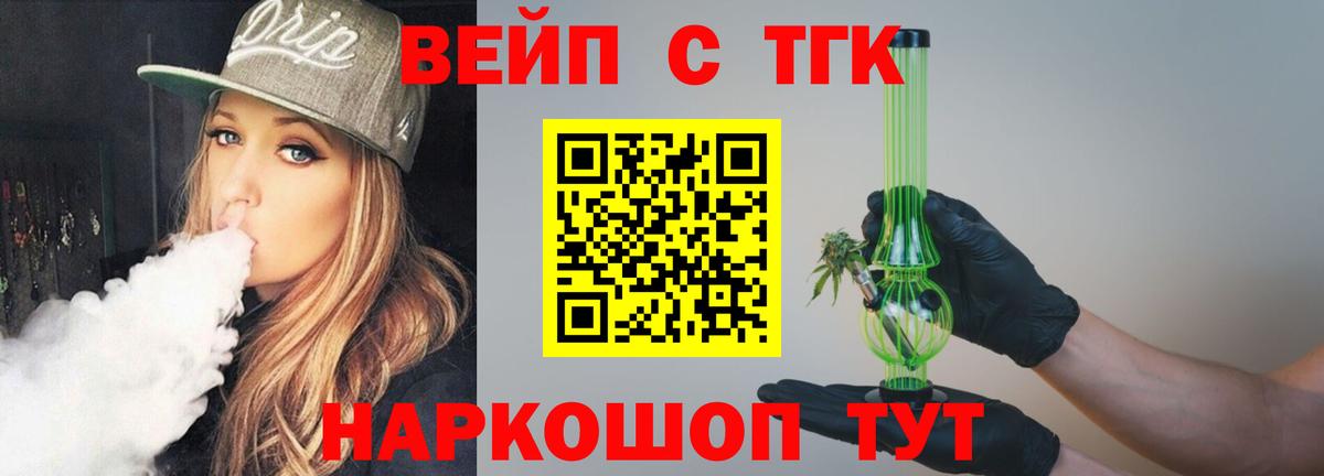 ТГК концентрат  что такое наркотик  Дистиллят ТГК вейп  Арзамас  Вход с VPN 